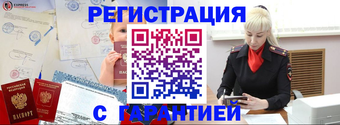 прописка иностранных граждан в Заринске