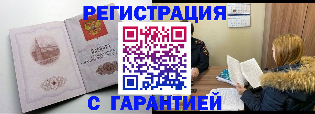 временная регистрация гарантия в Заринске