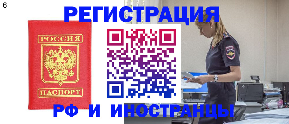 временная регистрация в квартире в Заринске