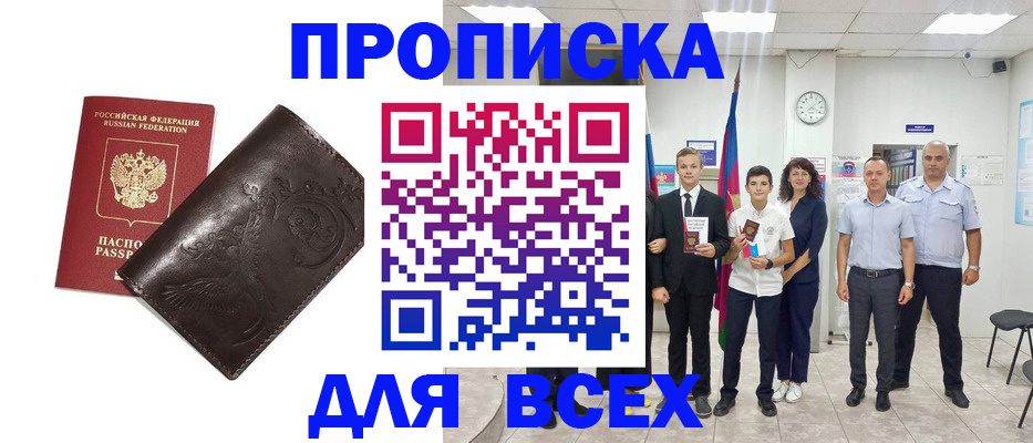 временная регистрация купить в Заринске