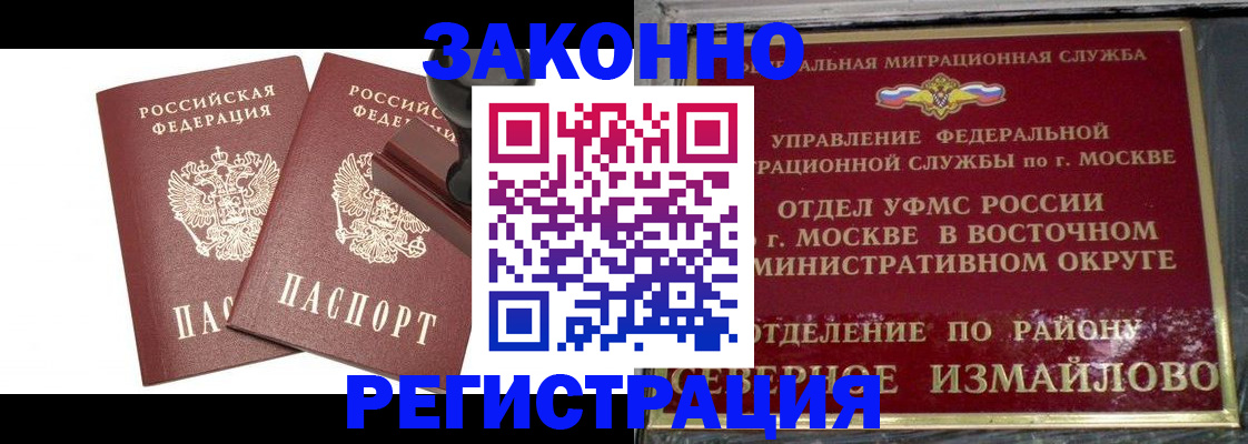 временная регистрация купить в Заринске