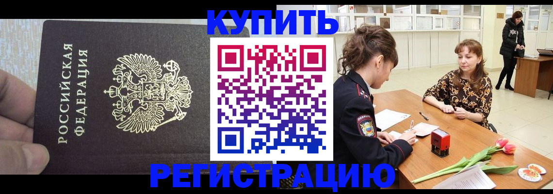 прописка поиск в Заринске